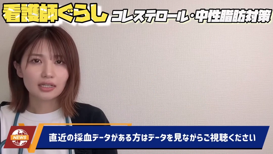 血液検査でまず見るのは、この3つ：HDLコレステロールは、いわゆる善玉 / LDLコレステロールは、いわゆる悪玉 / 中性脂肪は、エネルギーの貯金