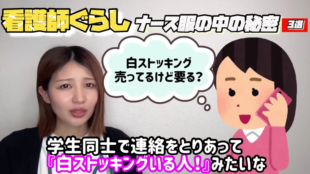 看護学生の時に衝撃を受けた、ワンピース制服の下事情：白ストッキングは、本当にレア / スリップ文化に「え、そんなん着るん？」ってなった