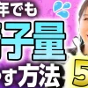 精液量を増やしたい人へ｜精液の成分、テストステロン、骨盤底筋までわかりやすく紹介