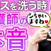 陰部洗浄で勃起したらどうなる？看護師の対応と患者が知っておきたいこと