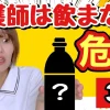 看護師が飲まない飲み物とは？栄養ドリンク・炭酸飲料・カロリーゼロ飲料を避ける理由